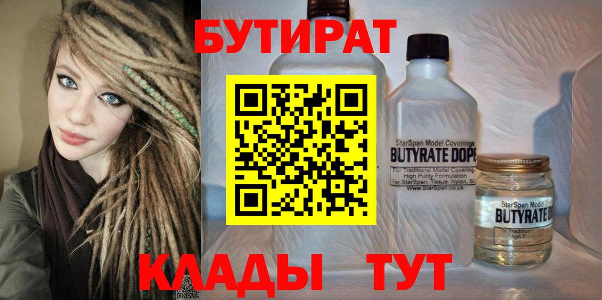 Бутират вода Муром