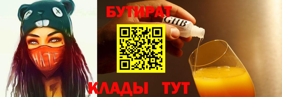 Муром  БУТИРАТ  Вход с VPN  Бутират 1.4BDO 