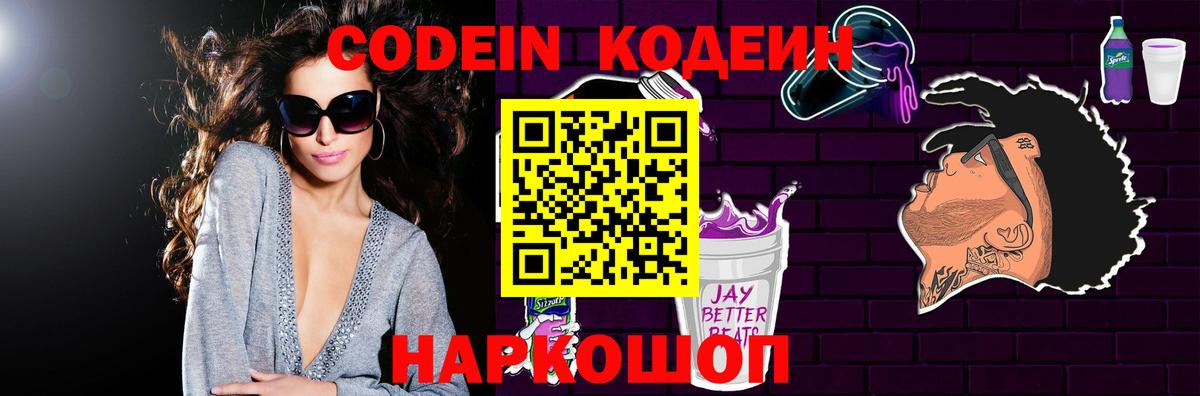 Кодеиновый сироп Lean Purple Drank Муром