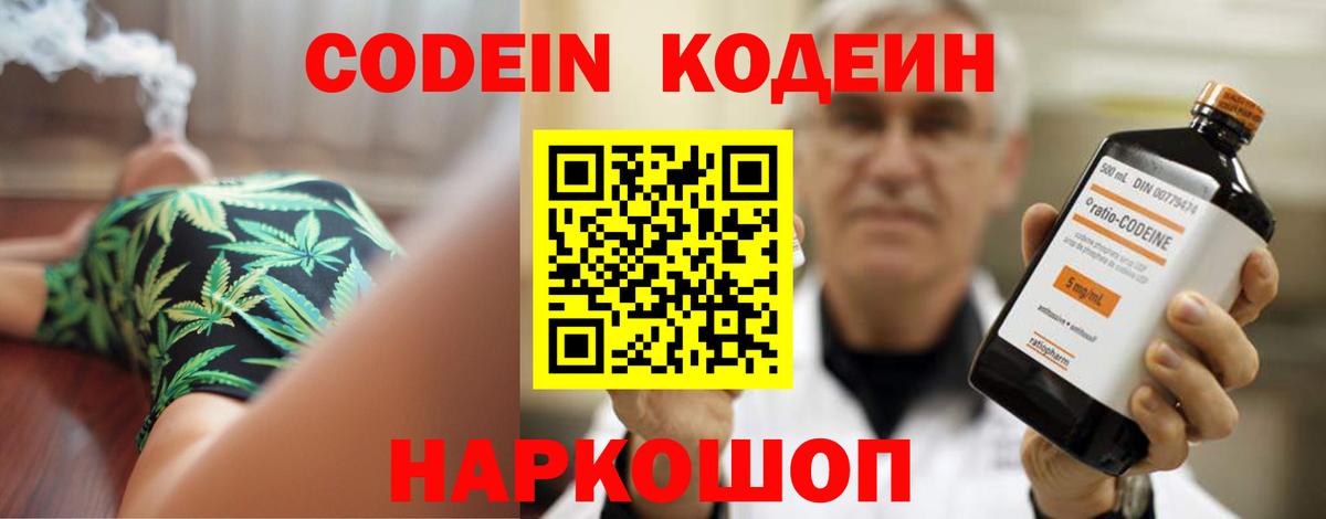 Codein напиток Lean (лин)  Вход с VPN  наркота  Муром 