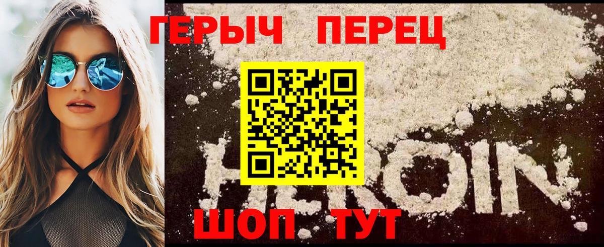 Героин белый Муром