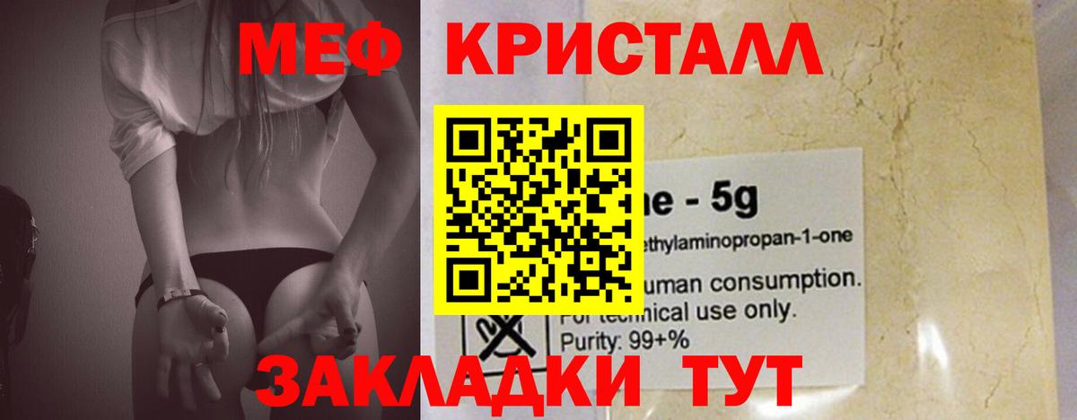 Меф кристаллы Муром