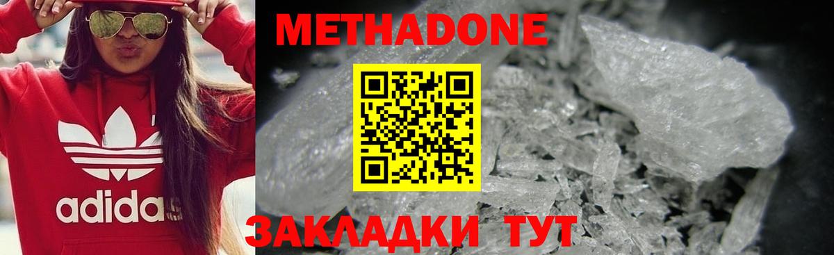 Метадон methadone  Вход с VPN  Муром  Метадон VHQ 